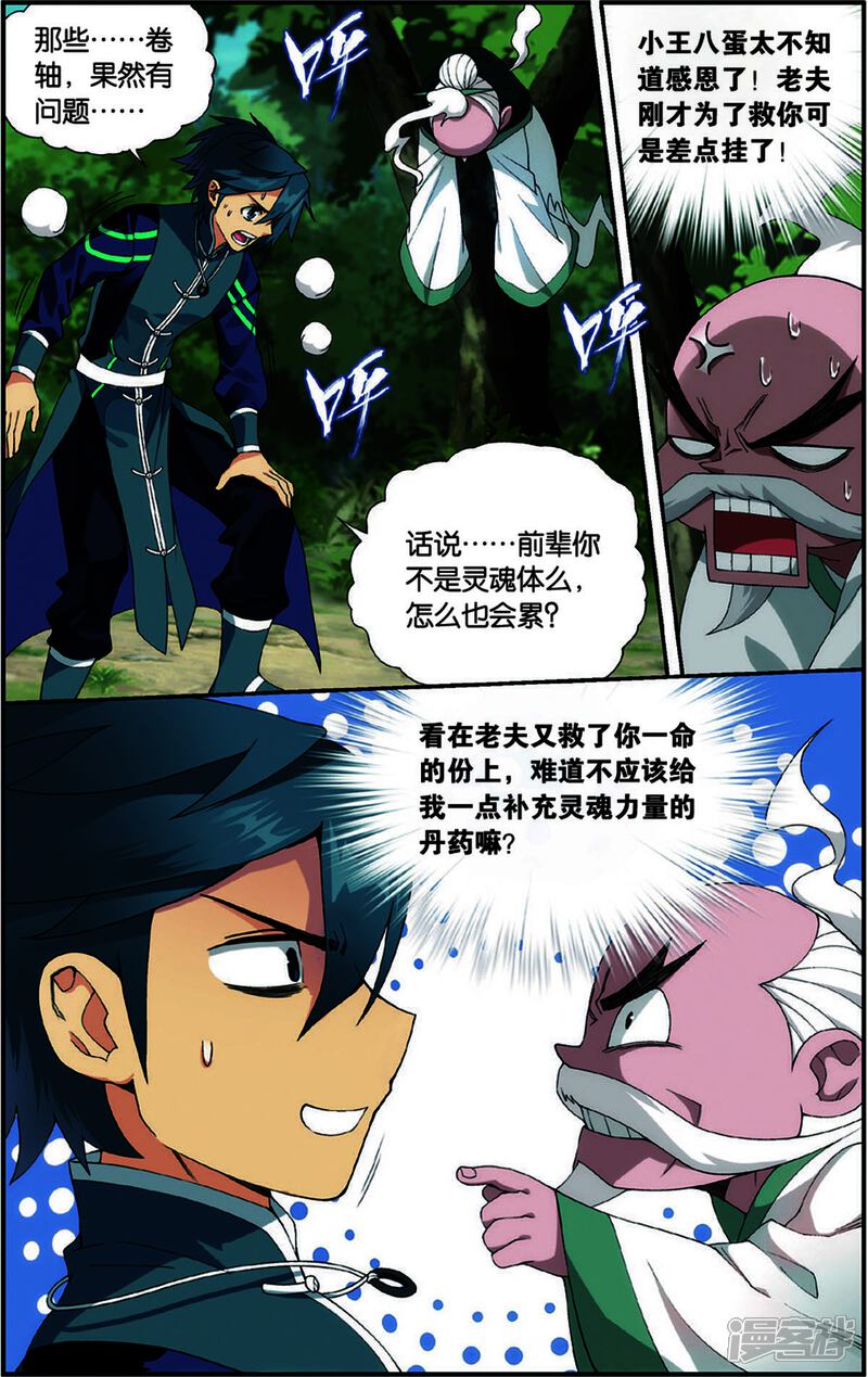 【斗破苍穹】漫画-（第688话 战幻身（上））章节漫画下拉式图片-3.jpg