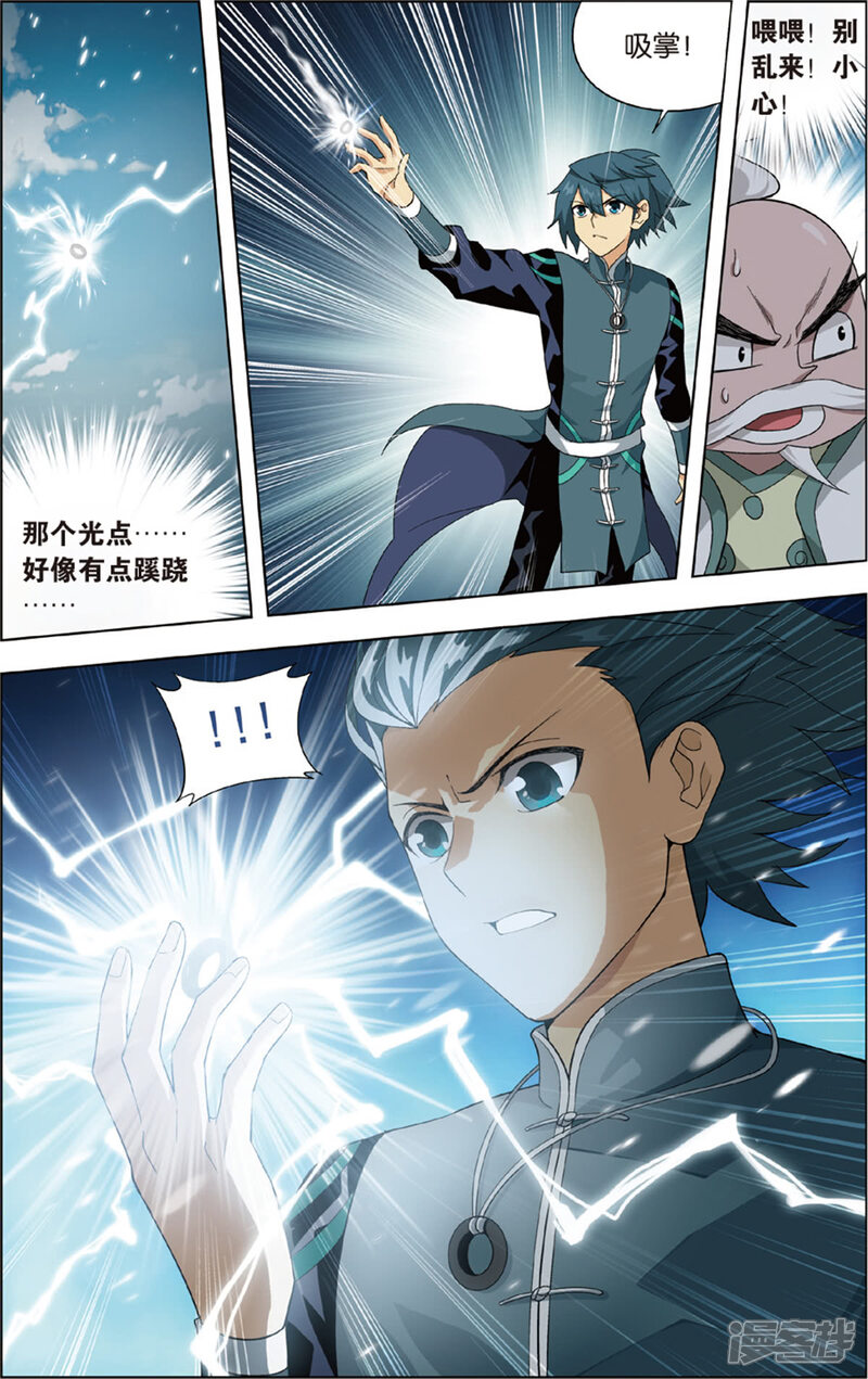 【斗破苍穹】漫画-（第689话 战幻身（中））章节漫画下拉式图片-第7张图片