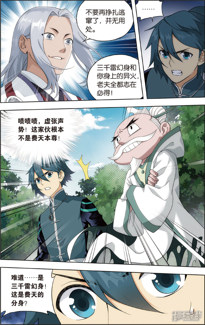【斗破苍穹】漫画-（第688话 战幻身（上））章节漫画下拉式图片-第5张图片