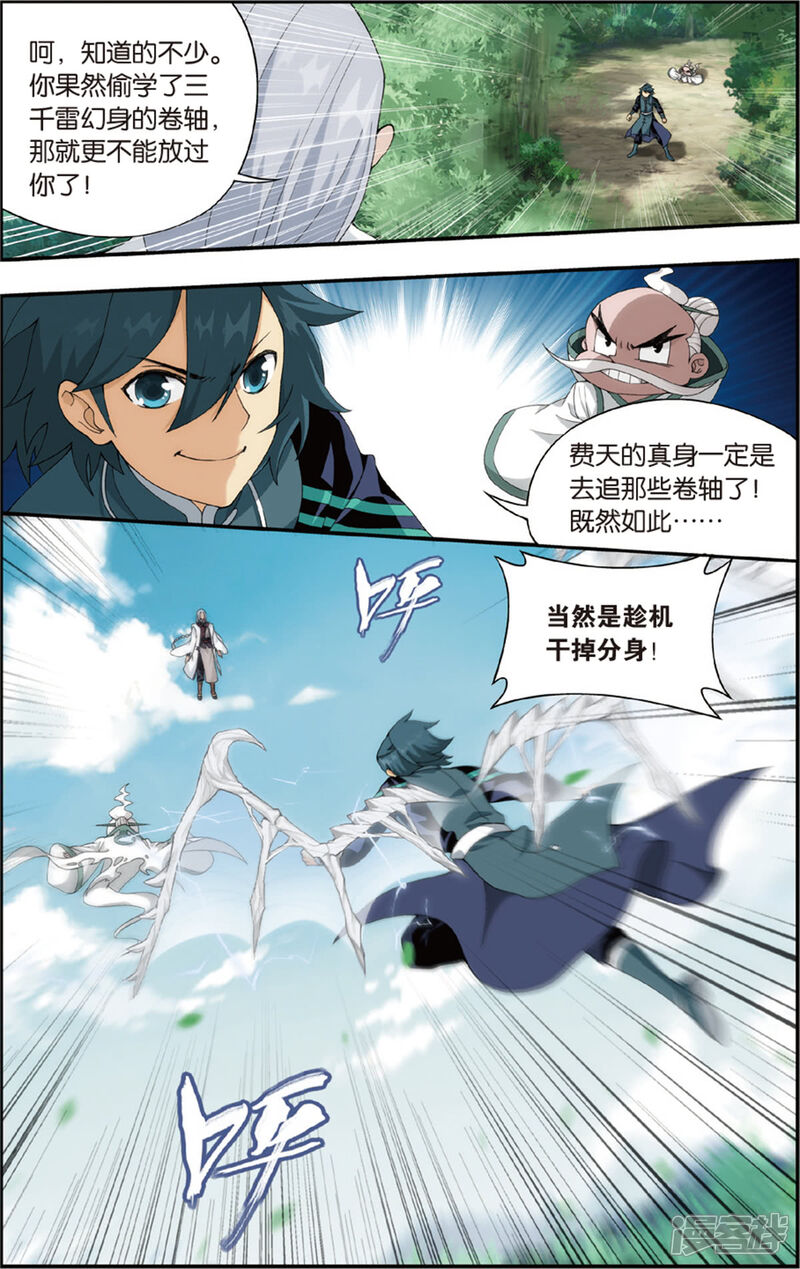 【斗破苍穹】漫画-（第688话 战幻身（上））章节漫画下拉式图片-第6张图片