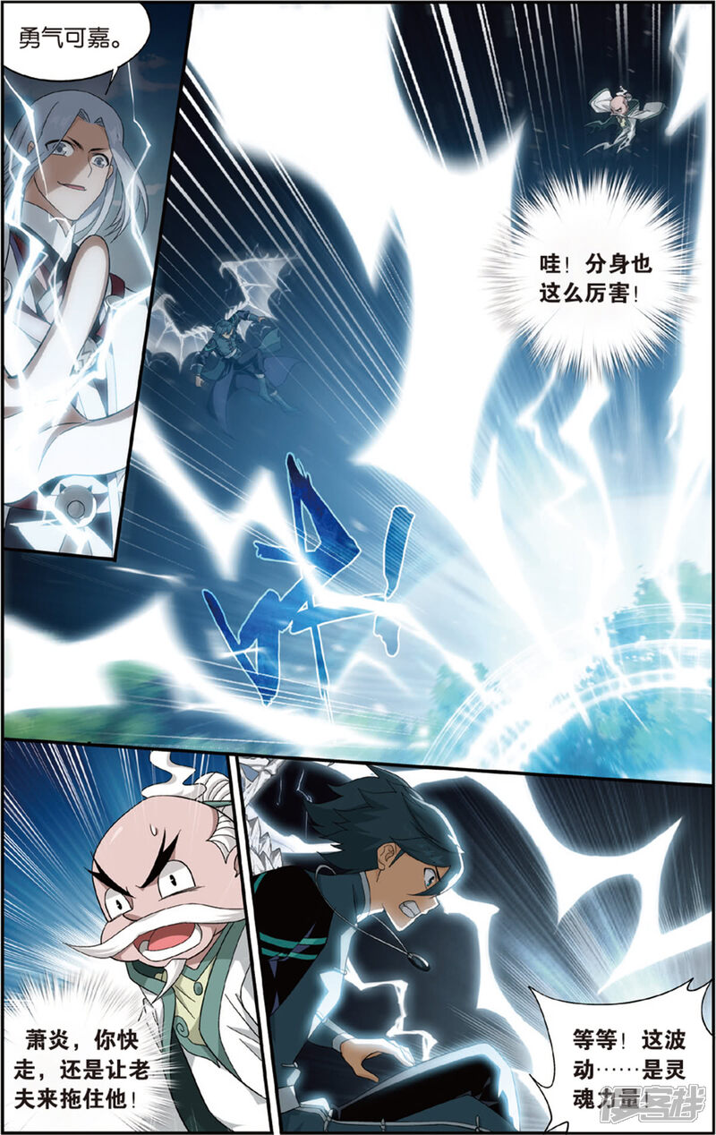 【斗破苍穹】漫画-（第688话 战幻身（上））章节漫画下拉式图片-第7张图片