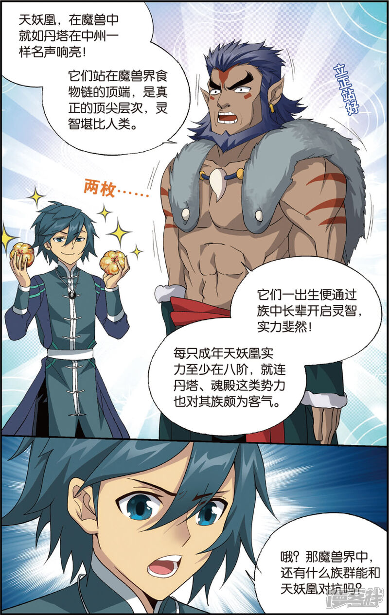 【斗破苍穹】漫画-（第692话 森林之王（中））章节漫画下拉式图片-第4张图片