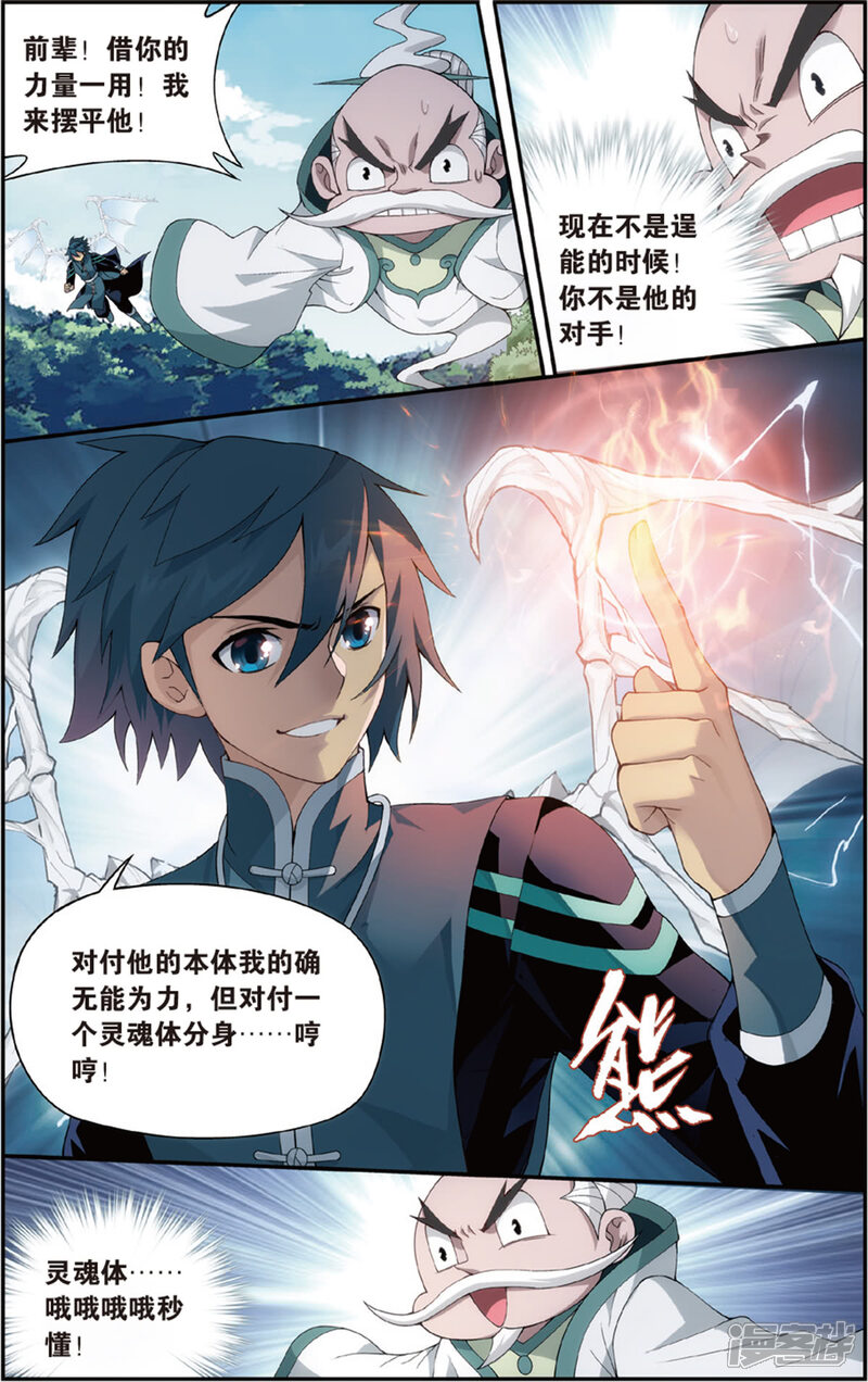 【斗破苍穹】漫画-（第688话 战幻身（上））章节漫画下拉式图片-第8张图片