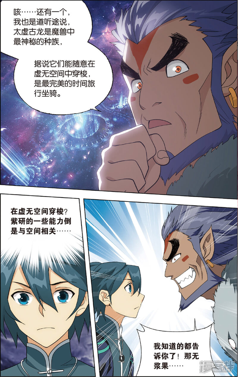 【斗破苍穹】漫画-（第692话 森林之王（中））章节漫画下拉式图片-第6张图片