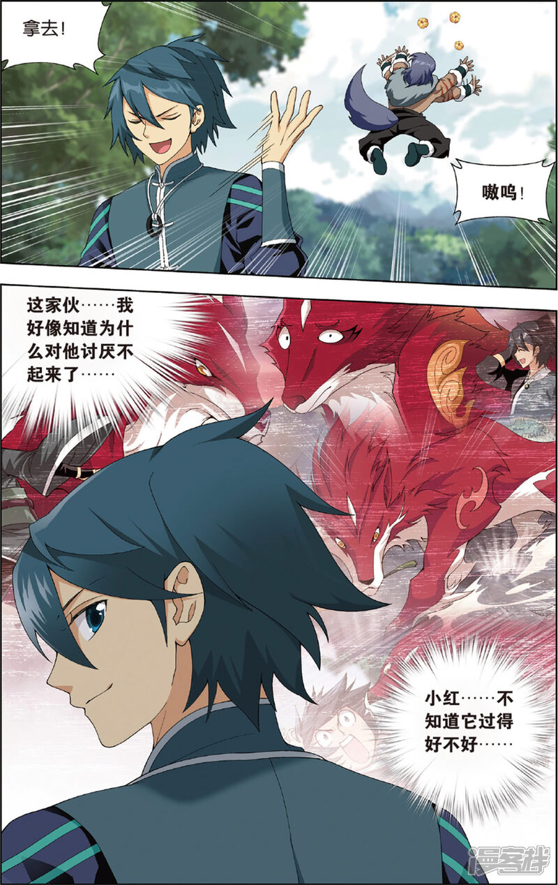 【斗破苍穹】漫画-（第692话 森林之王（中））章节漫画下拉式图片-第7张图片