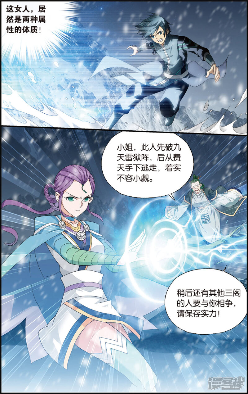 【斗破苍穹】漫画-（第695话 倩影（中））章节漫画下拉式图片-4.jpg