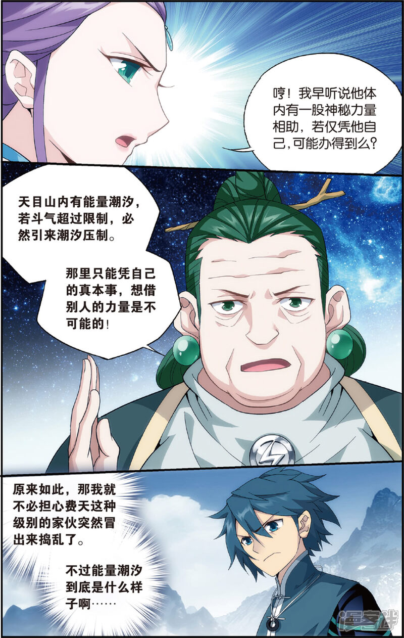 【斗破苍穹】漫画-（第695话 倩影（中））章节漫画下拉式图片-5.jpg