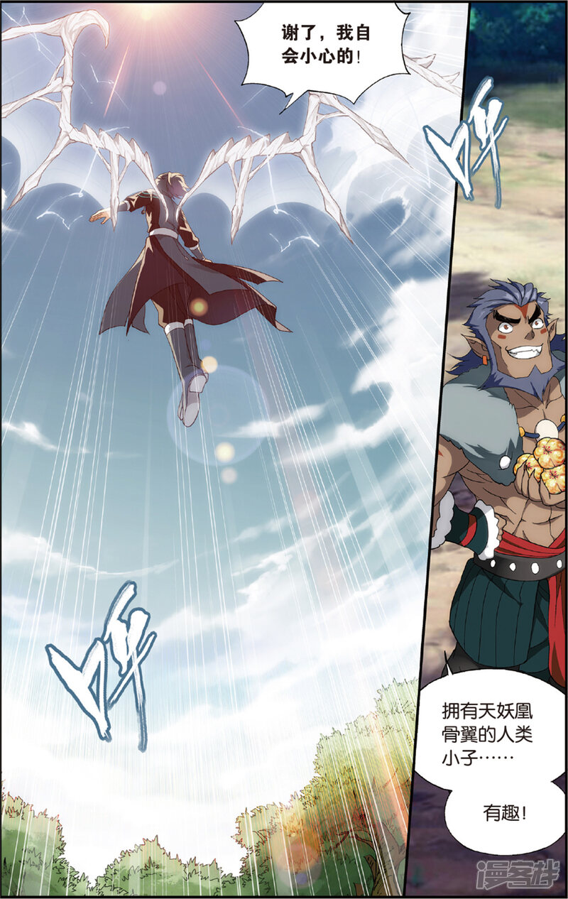 【斗破苍穹】漫画-（第693话 森林之王（下））章节漫画下拉式图片-第3张图片