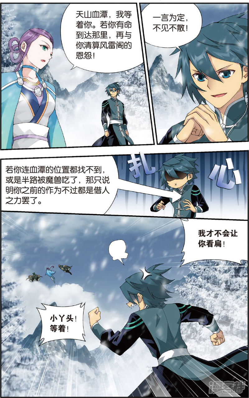 【斗破苍穹】漫画-（第695话 倩影（中））章节漫画下拉式图片-第7张图片