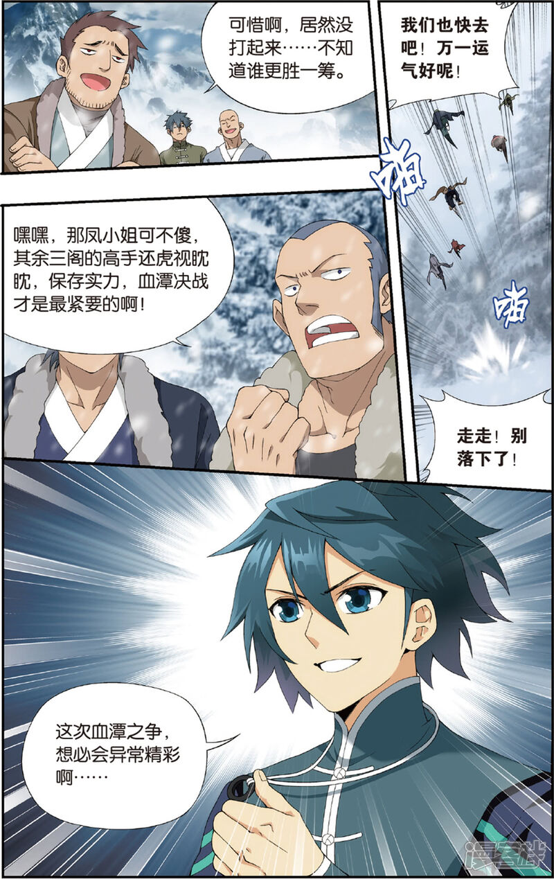 【斗破苍穹】漫画-（第695话 倩影（中））章节漫画下拉式图片-第8张图片