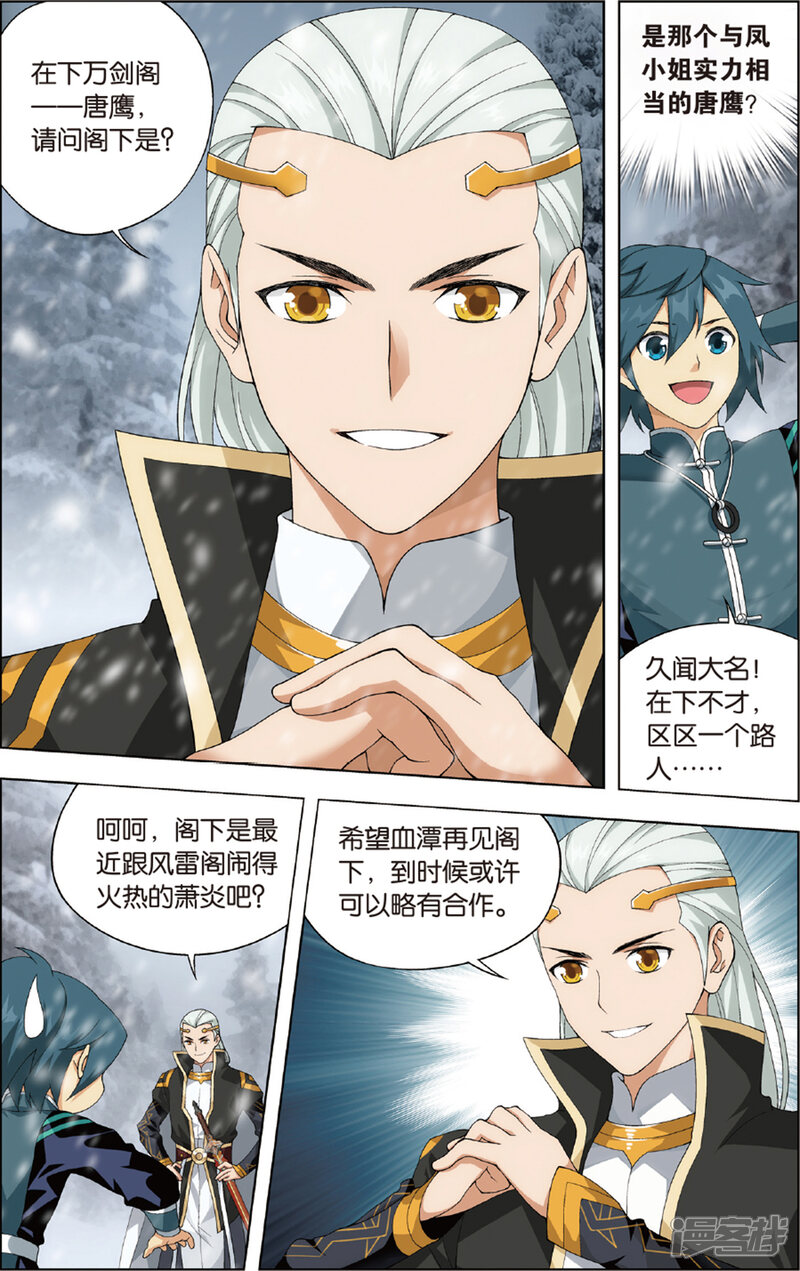 【斗破苍穹】漫画-（第696话 倩影（下））章节漫画下拉式图片-第4张图片