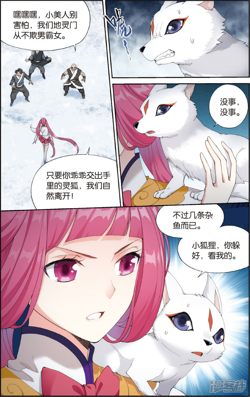 【斗破苍穹】漫画-（第697话 又见纳兰（上））章节漫画下拉式图片-第2张图片