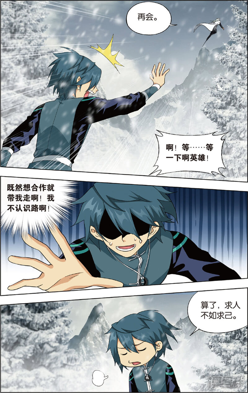 【斗破苍穹】漫画-（第696话 倩影（下））章节漫画下拉式图片-第5张图片