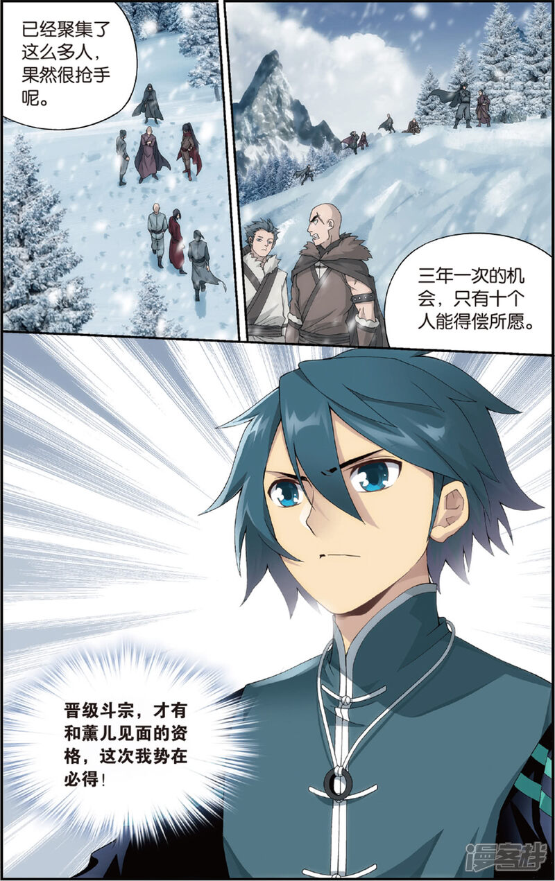 【斗破苍穹】漫画-（第693话 森林之王（下））章节漫画下拉式图片-第6张图片