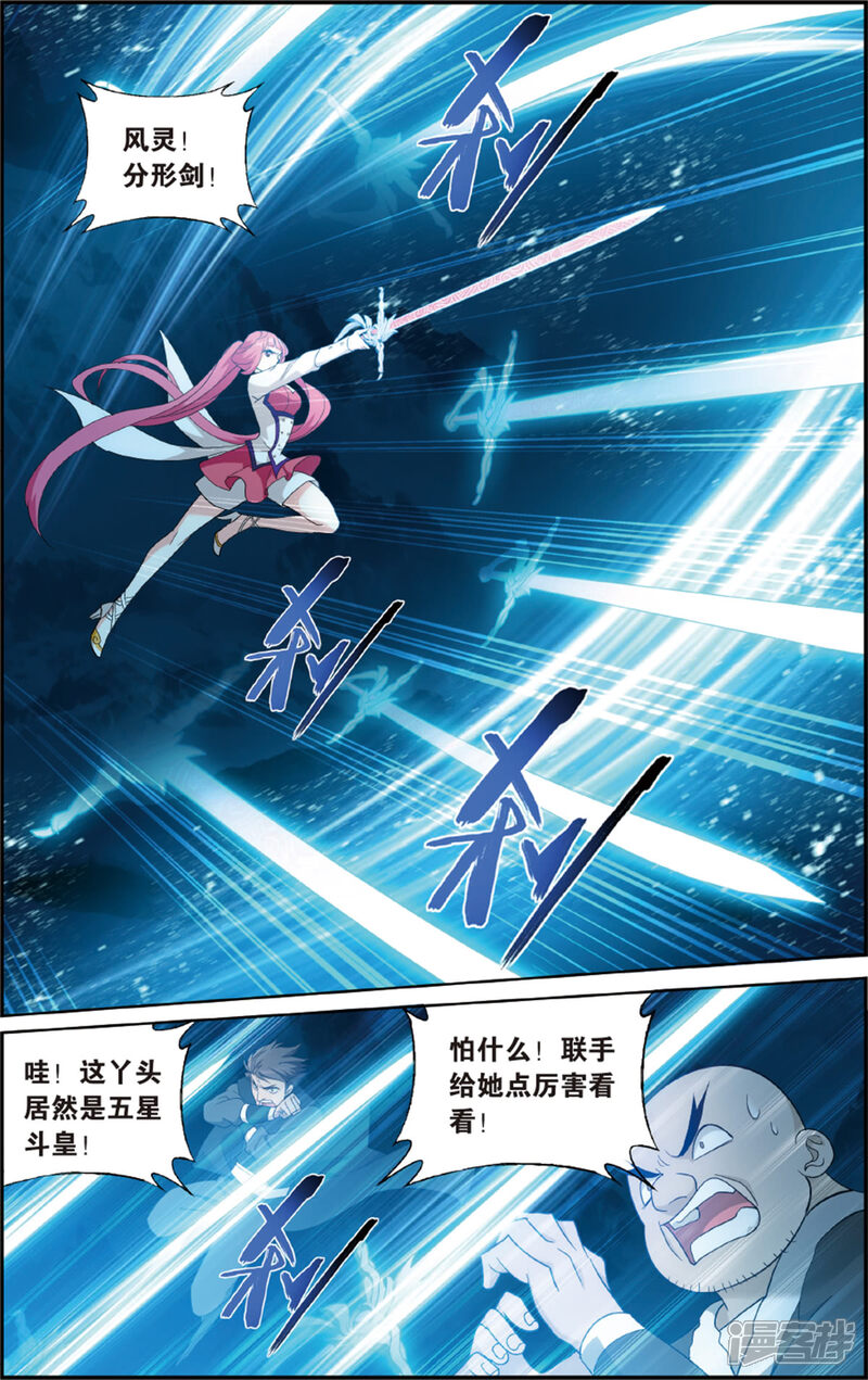 【斗破苍穹】漫画-（第697话 又见纳兰（上））章节漫画下拉式图片-第3张图片