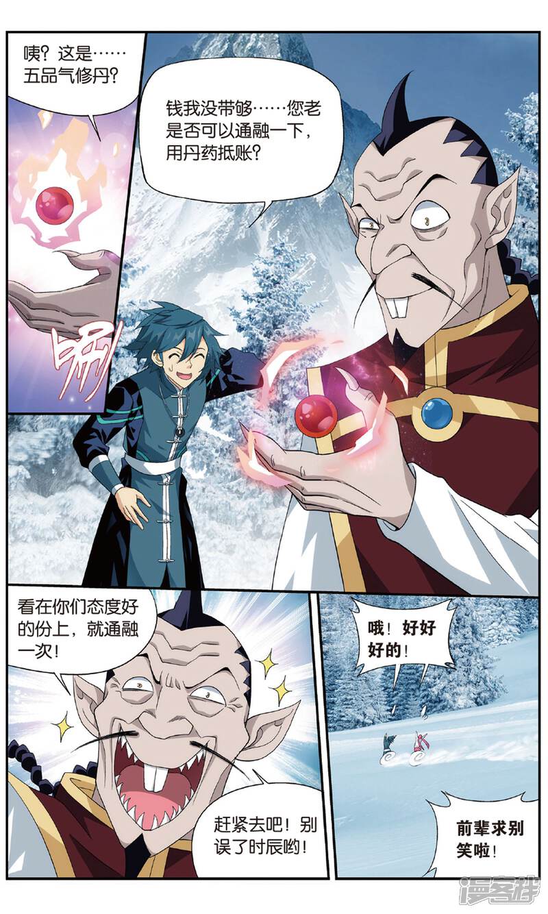 【斗破苍穹】漫画-（第701话 噬金鼠（中））章节漫画下拉式图片-3.jpg