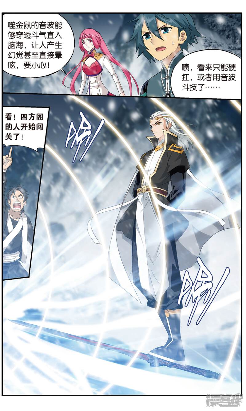 【斗破苍穹】漫画-（第702话 噬金鼠（下））章节漫画下拉式图片-第4张图片