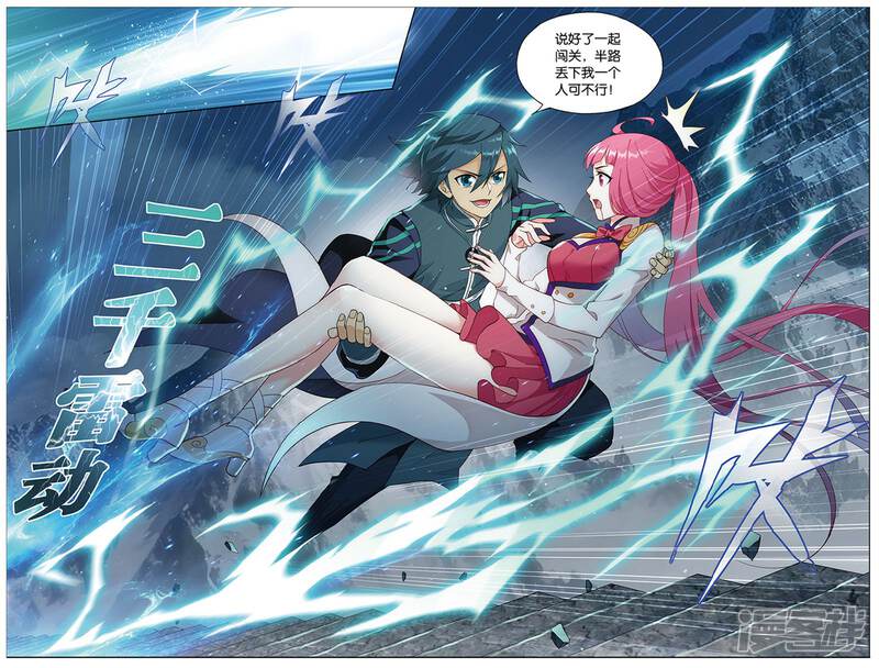 【斗破苍穹】漫画-（第703话 血潭火毒（上））章节漫画下拉式图片-第5张图片
