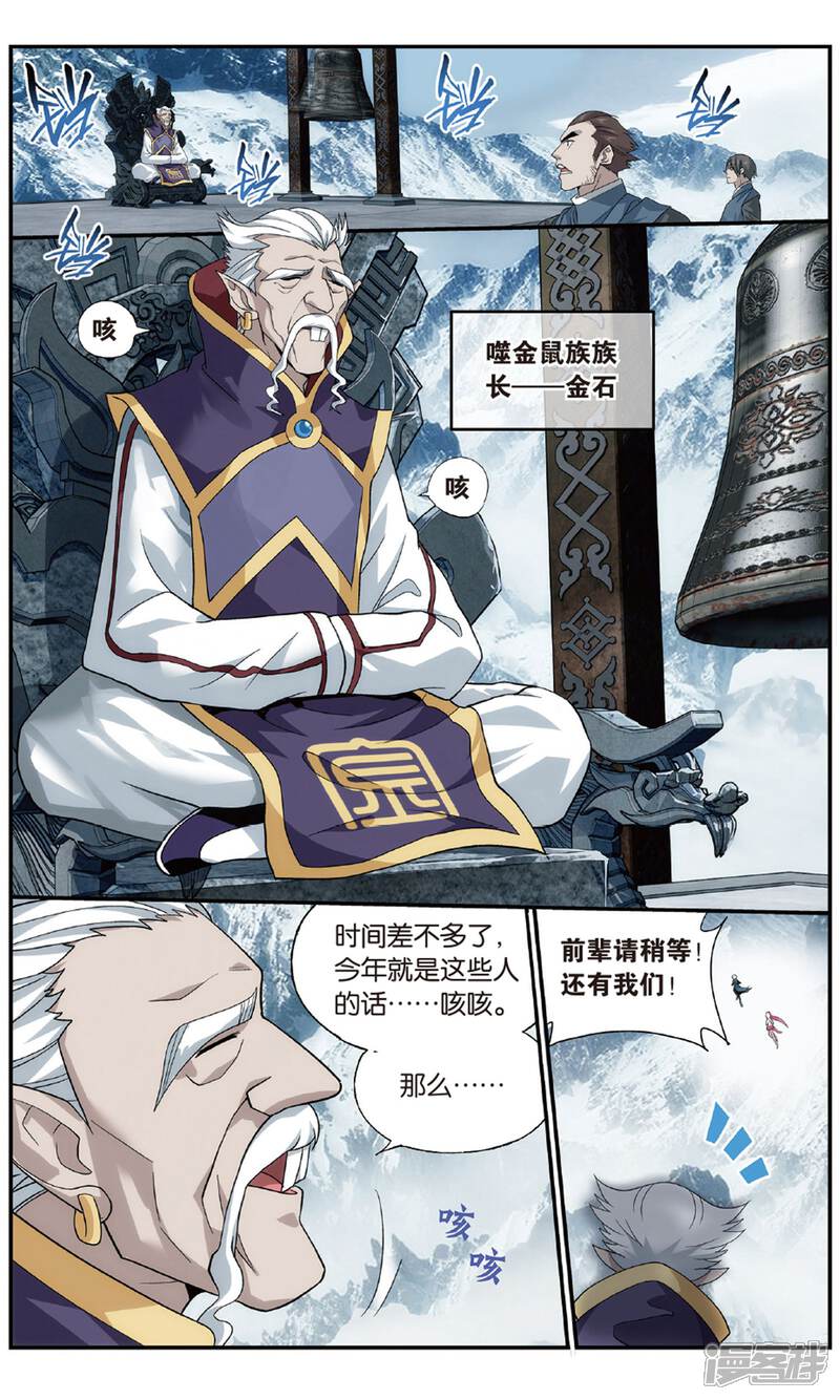 【斗破苍穹】漫画-（第701话 噬金鼠（中））章节漫画下拉式图片-7.jpg