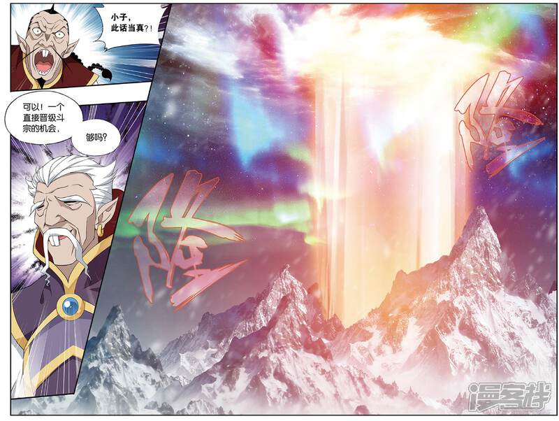 【斗破苍穹】漫画-（第705话 血潭火毒（下））章节漫画下拉式图片-第2张图片