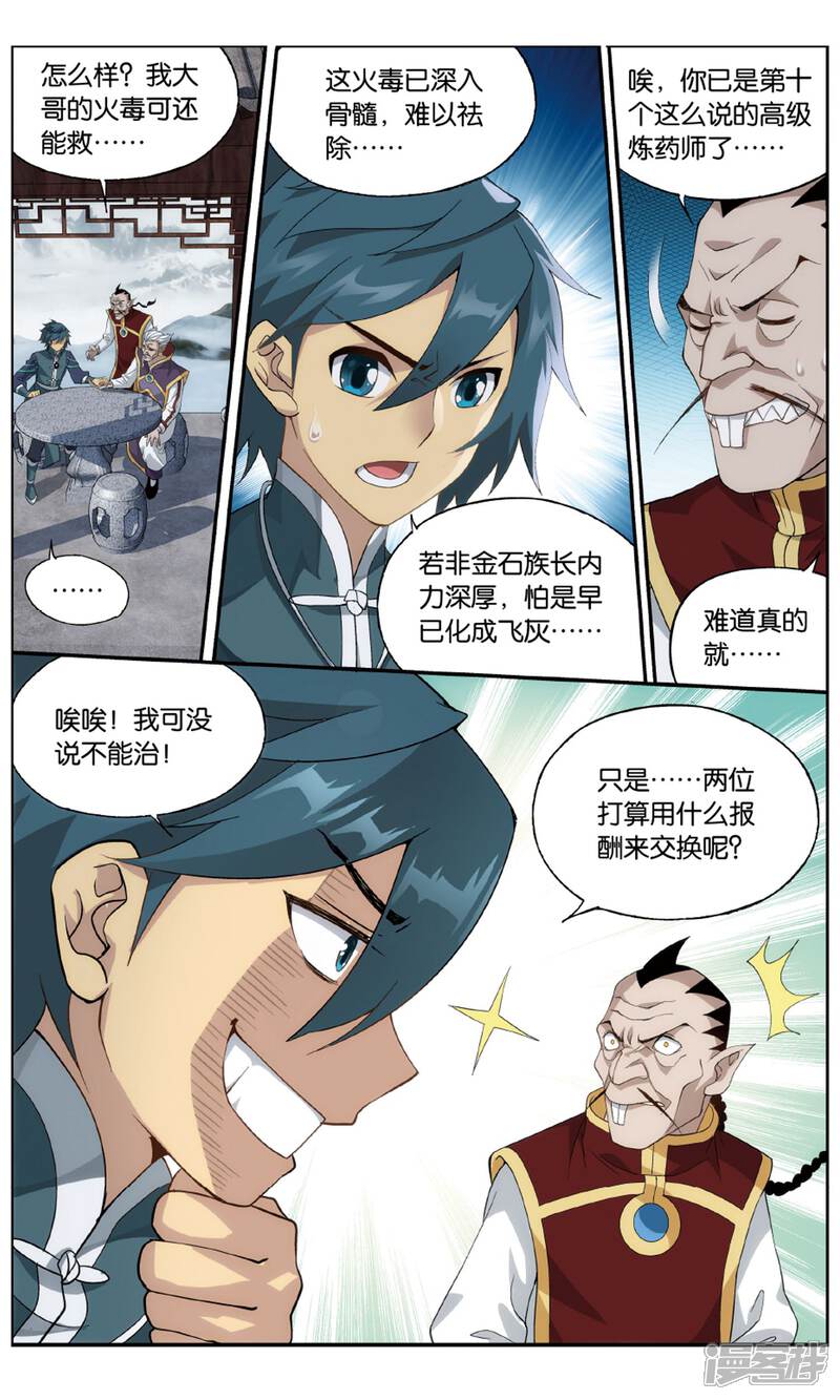 【斗破苍穹】漫画-（第704话 血潭火毒（中））章节漫画下拉式图片-第8张图片