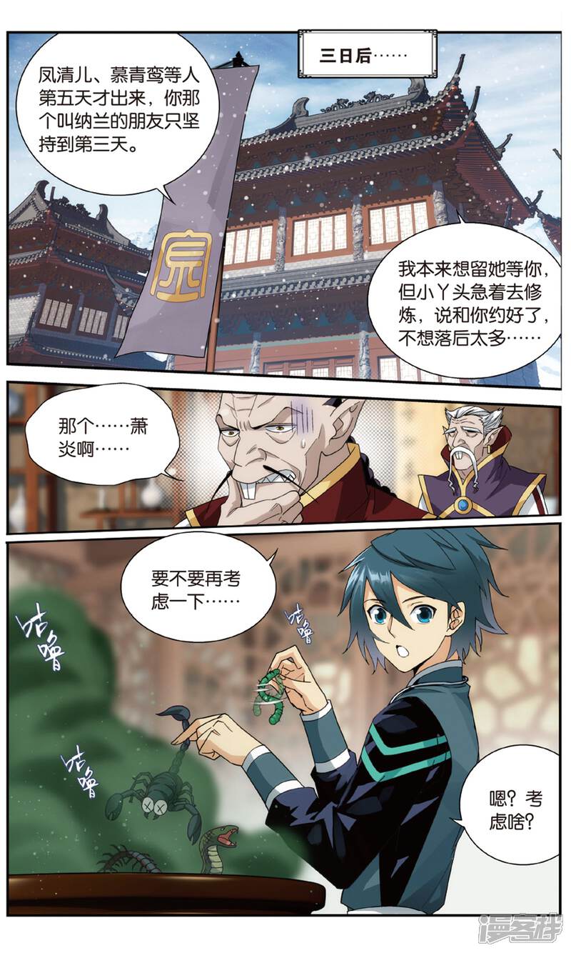 【斗破苍穹】漫画-（第708话 晋级斗宗（下））章节漫画下拉式图片-第2张图片