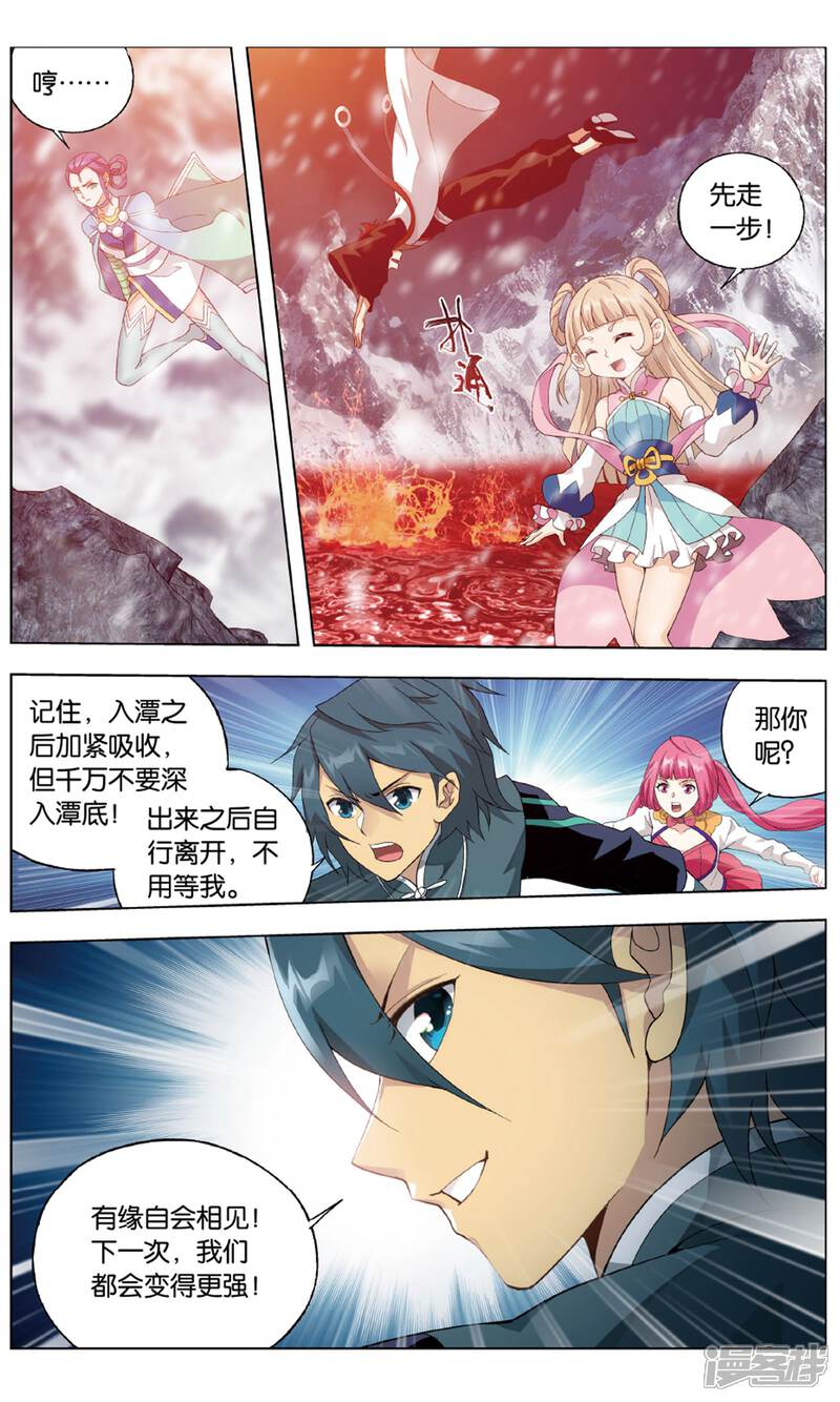 【斗破苍穹】漫画-（第705话 血潭火毒（下））章节漫画下拉式图片-第5张图片
