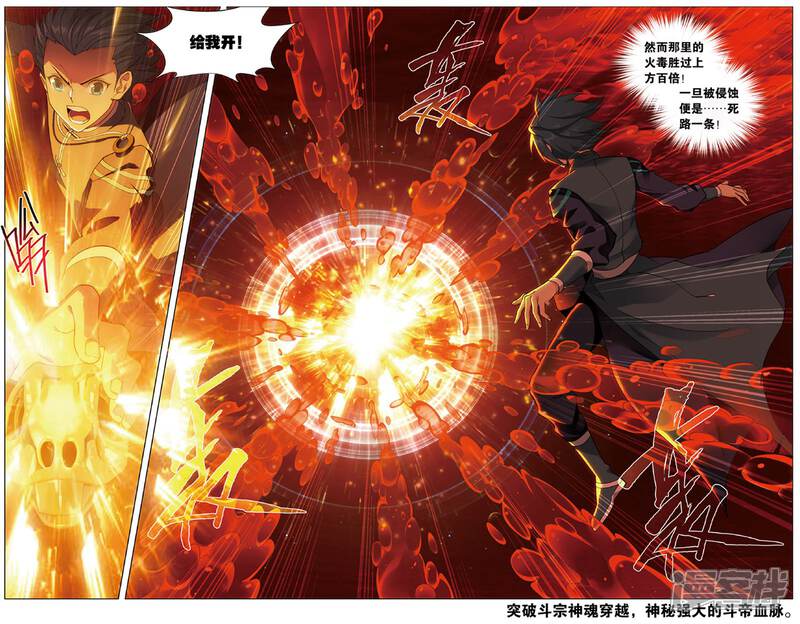 【斗破苍穹】漫画-（第705话 血潭火毒（下））章节漫画下拉式图片-第7张图片