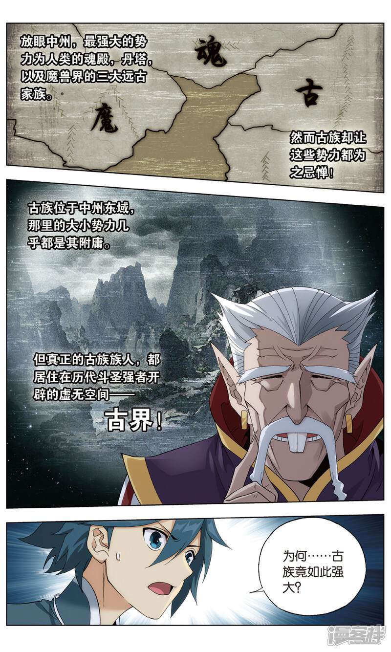 【斗破苍穹】漫画-（第708话 晋级斗宗（下））章节漫画下拉式图片-第7张图片