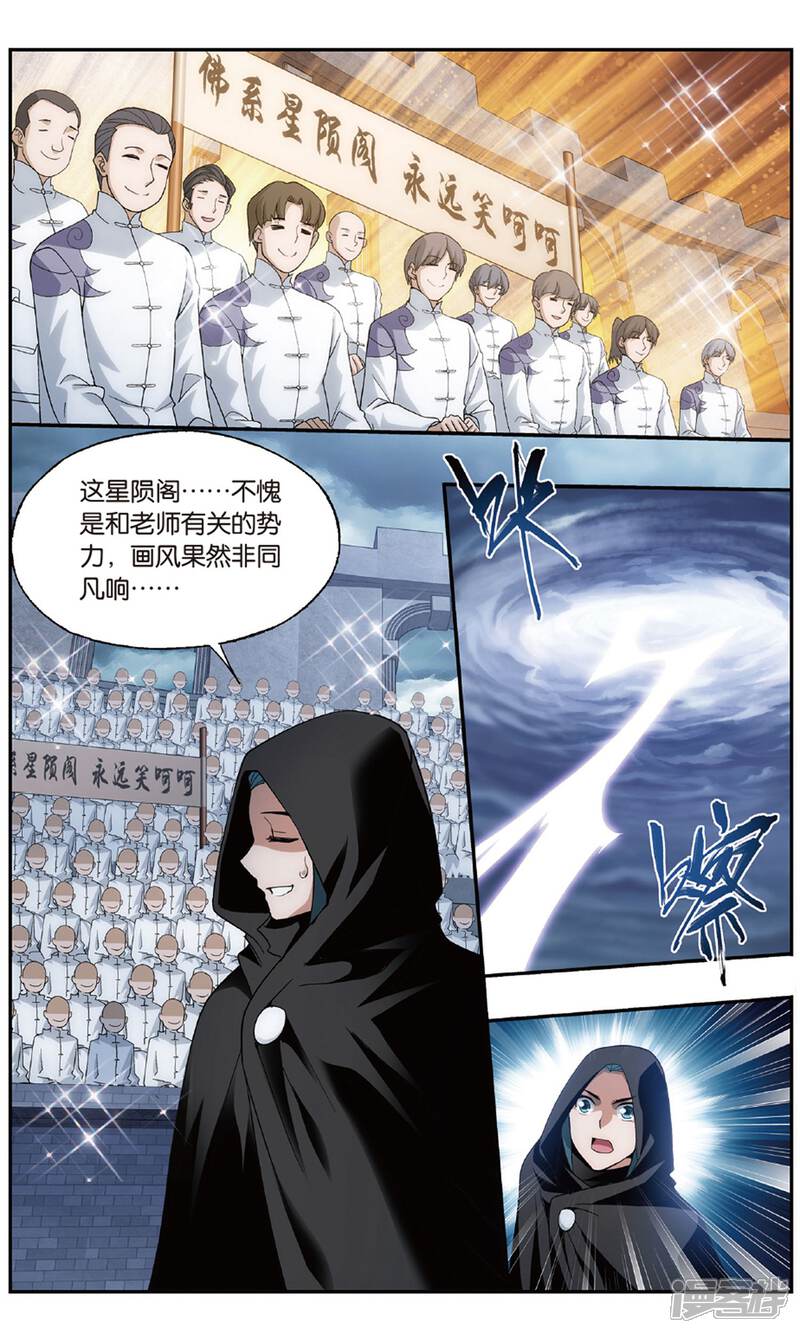 【斗破苍穹】漫画-（第710话 噬金鼠（中））章节漫画下拉式图片-第5张图片
