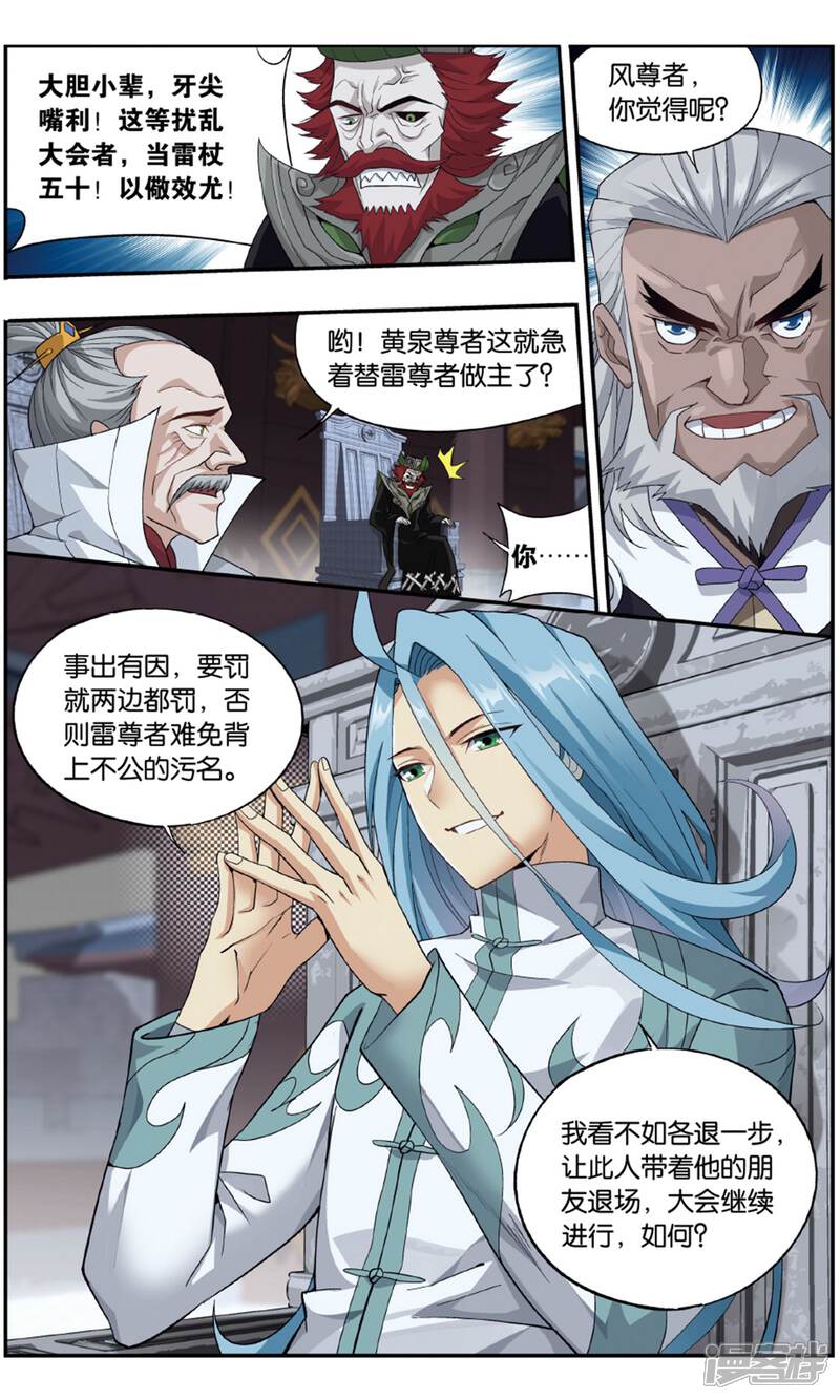 【斗破苍穹】漫画-（第713话 黄泉决（中））章节漫画下拉式图片-4.jpg