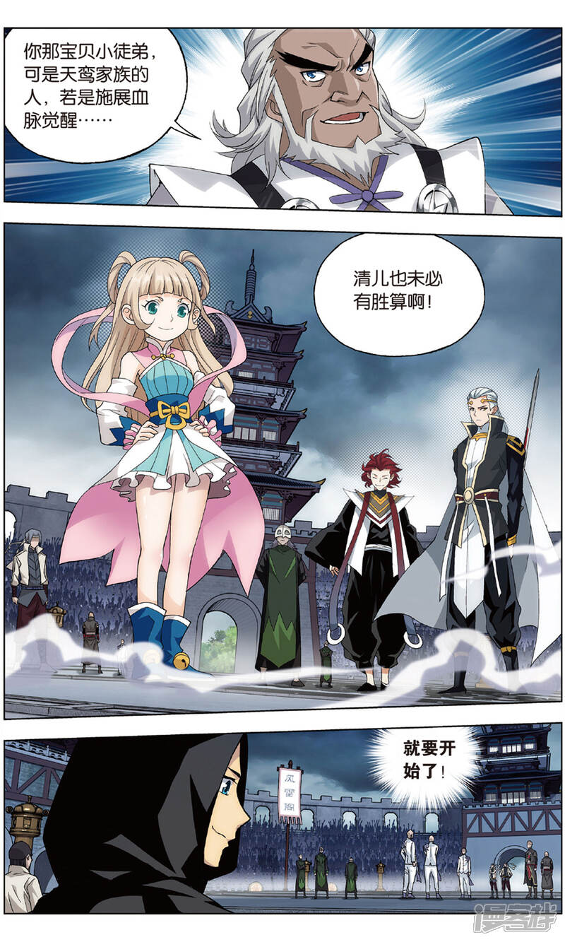 【斗破苍穹】漫画-（第711话 噬金鼠（下））章节漫画下拉式图片-第7张图片