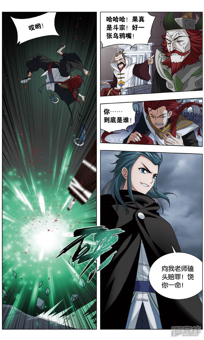 【斗破苍穹】漫画-（第714话 黄泉决（下））章节漫画下拉式图片-第3张图片
