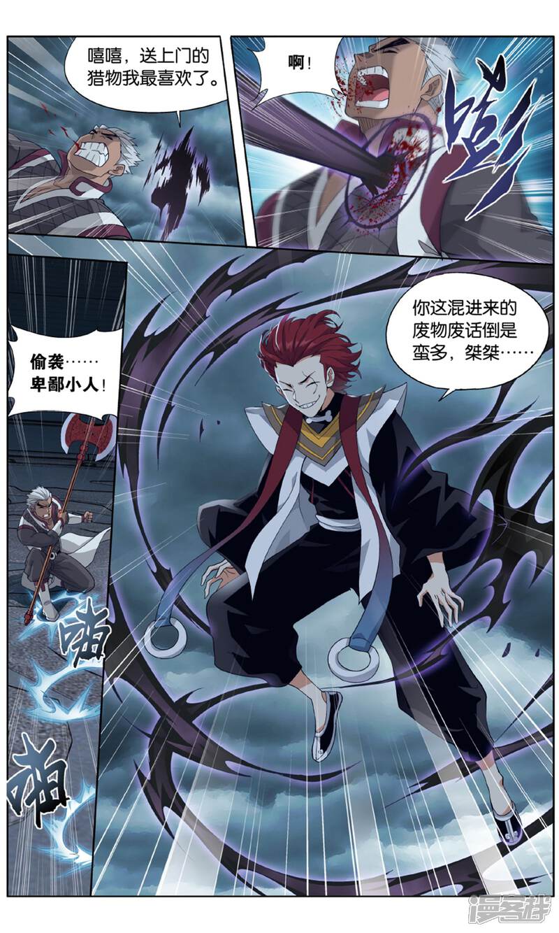 【斗破苍穹】漫画-（第712话 黄泉决（上））章节漫画下拉式图片-第5张图片