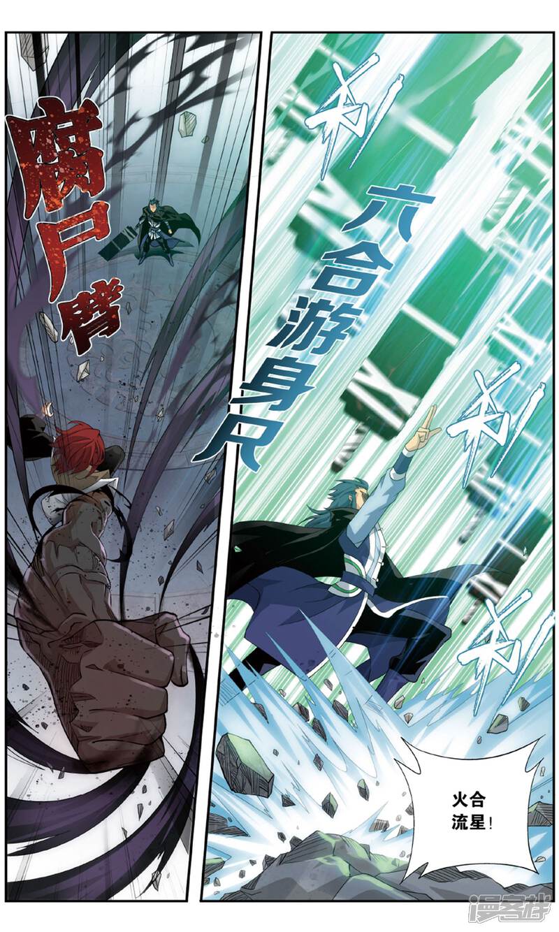 【斗破苍穹】漫画-（第714话 黄泉决（下））章节漫画下拉式图片-第5张图片