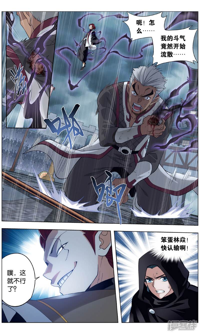【斗破苍穹】漫画-（第712话 黄泉决（上））章节漫画下拉式图片-第7张图片