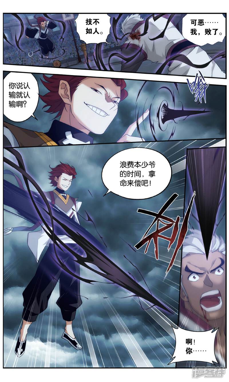 【斗破苍穹】漫画-（第712话 黄泉决（上））章节漫画下拉式图片-第8张图片