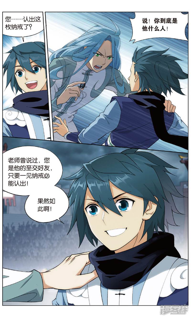 【斗破苍穹】漫画-（第716话 霸道的风尊者（中））章节漫画下拉式图片-第5张图片