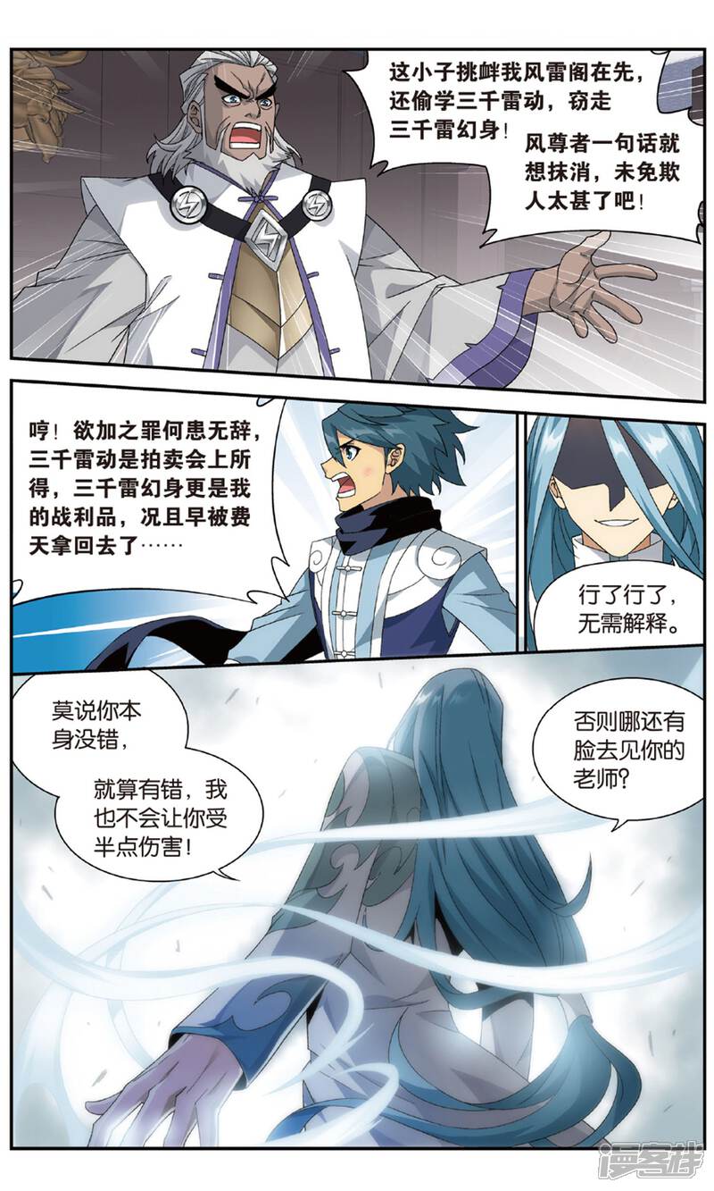 【斗破苍穹】漫画-（第717话 霸道的风尊者（下））章节漫画下拉式图片-3.jpg