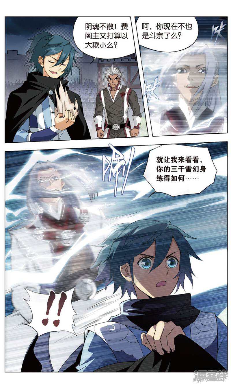 【斗破苍穹】漫画-（第715话 霸道的风尊者（上））章节漫画下拉式图片-第7张图片