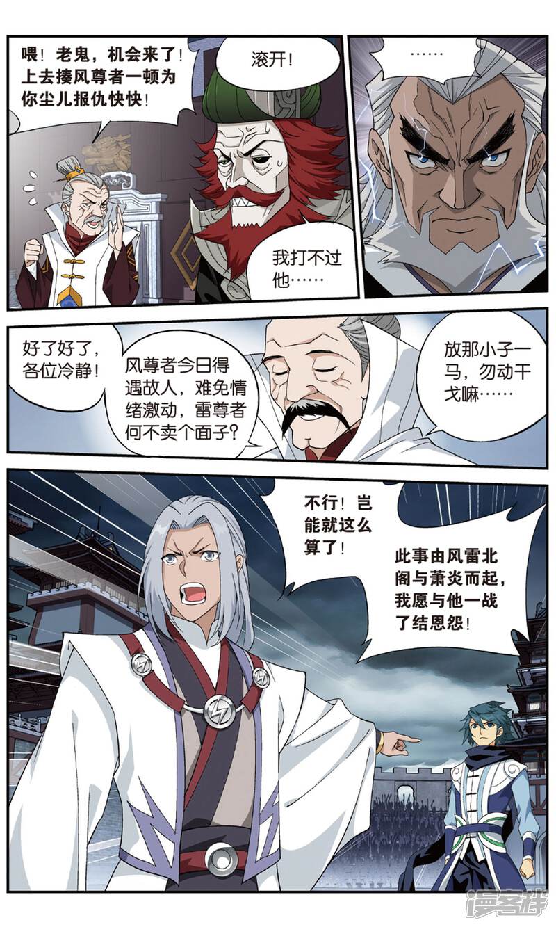 【斗破苍穹】漫画-（第717话 霸道的风尊者（下））章节漫画下拉式图片-4.jpg