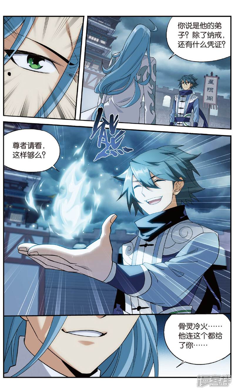 【斗破苍穹】漫画-（第716话 霸道的风尊者（中））章节漫画下拉式图片-第7张图片