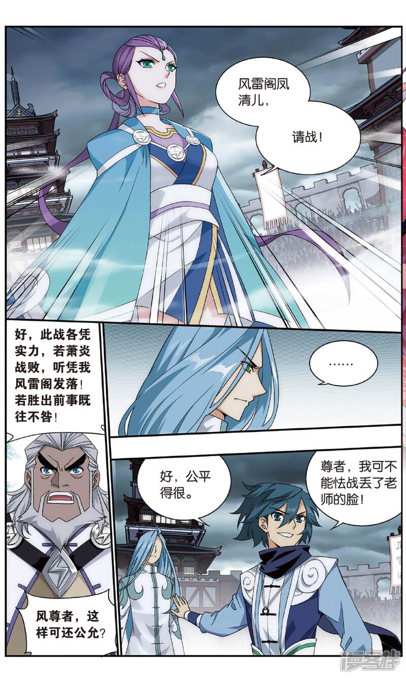 【斗破苍穹】漫画-（第717话 霸道的风尊者（下））章节漫画下拉式图片-第6张图片