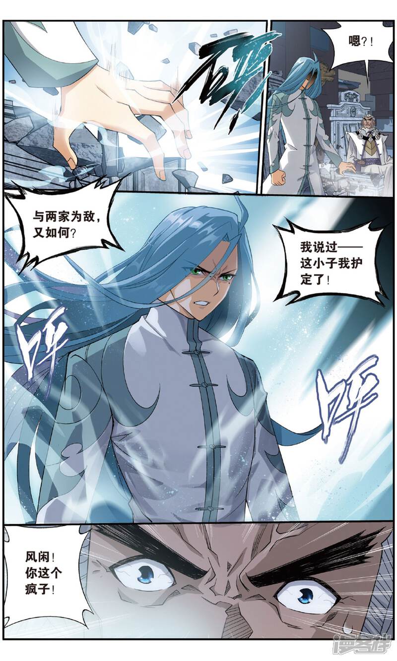 【斗破苍穹】漫画-（第720话 凤骨龙姿（下））章节漫画下拉式图片-第3张图片
