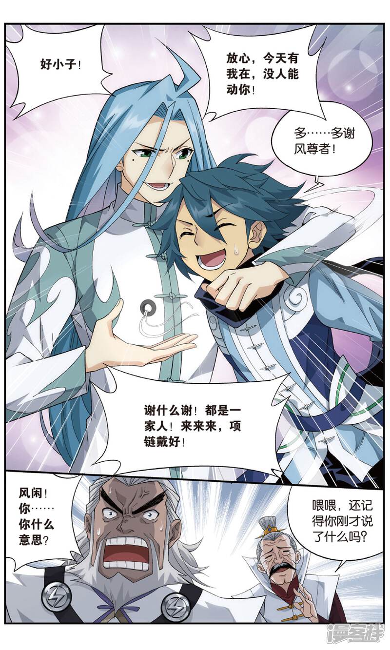 【斗破苍穹】漫画-（第716话 霸道的风尊者（中））章节漫画下拉式图片-第8张图片