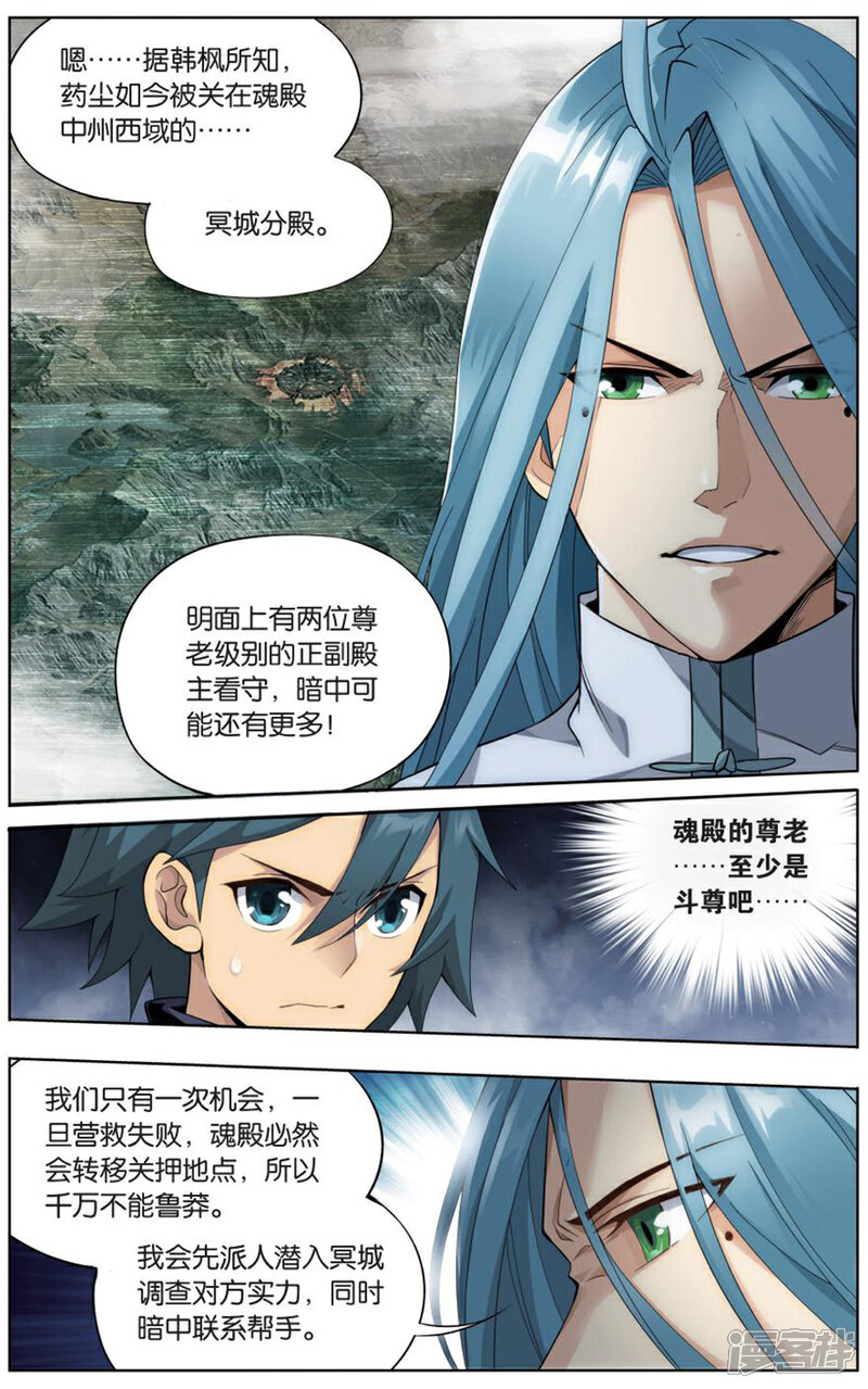 【斗破苍穹】漫画-（第726话 乘风而去（下））章节漫画下拉式图片-第2张图片