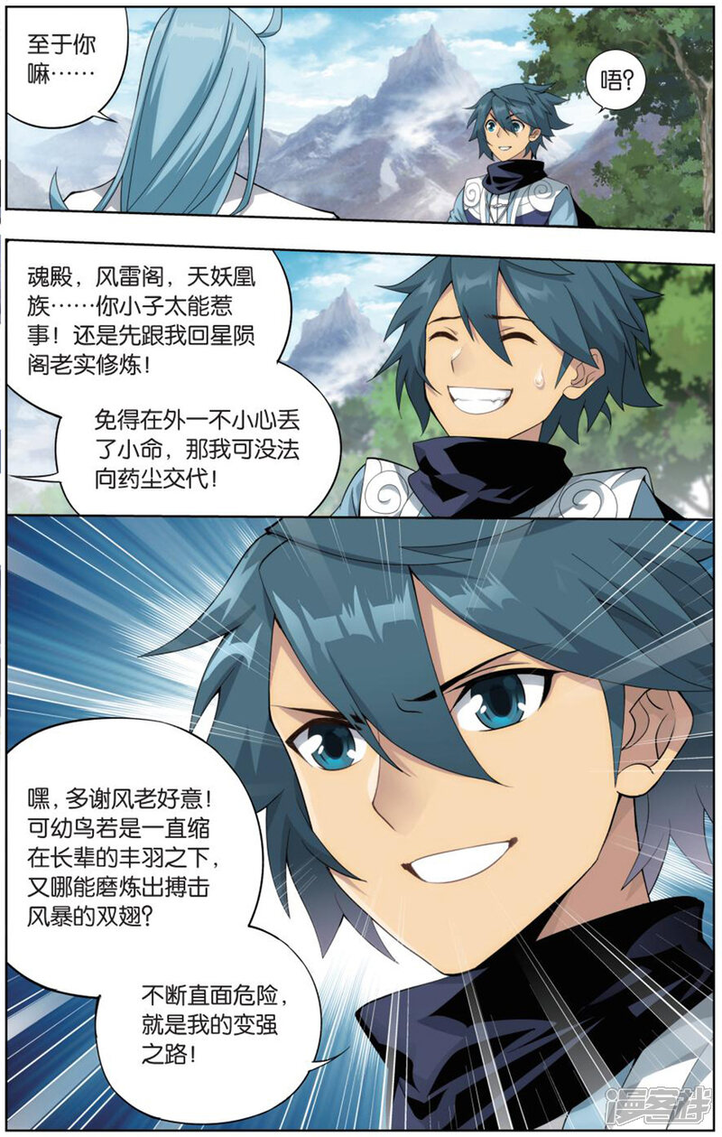 【斗破苍穹】漫画-（第726话 乘风而去（下））章节漫画下拉式图片-第3张图片