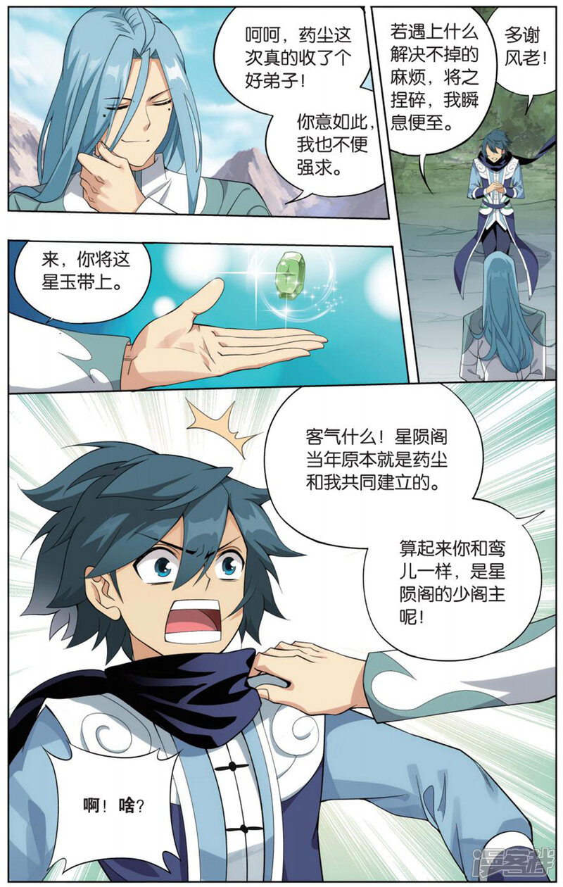 【斗破苍穹】漫画-（第726话 乘风而去（下））章节漫画下拉式图片-第4张图片