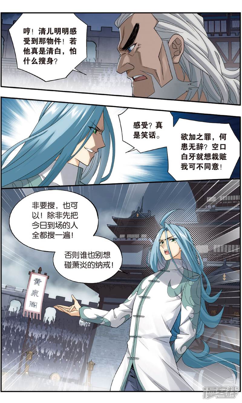 【斗破苍穹】漫画-（第722话 探灵引（中））章节漫画下拉式图片-第7张图片