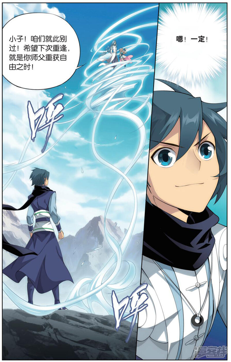 【斗破苍穹】漫画-（第726话 乘风而去（下））章节漫画下拉式图片-第6张图片